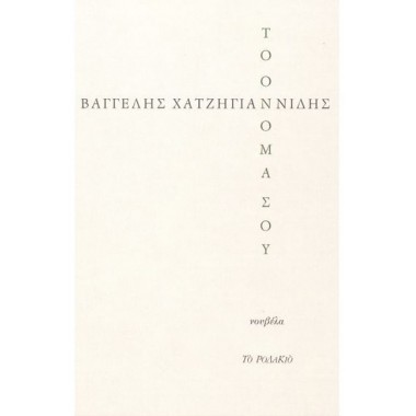 Το όνομά σου