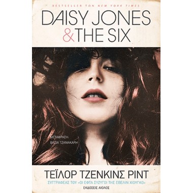Daisy Jones and the Six