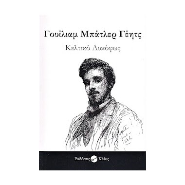 Κέλτικο λυκόφως