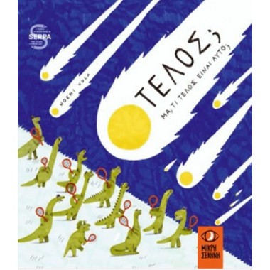 Τέλος Μα, τι τέλος είναι αυτό