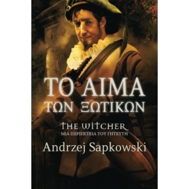 Το αίμα των ξωτικών The...