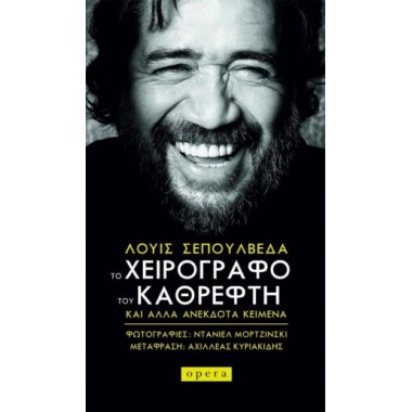 Το χειρόγραφο του καθρέφτη