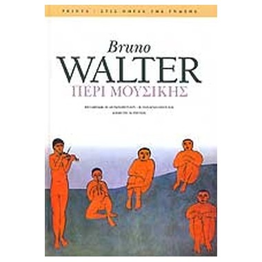 Περί μουσικής