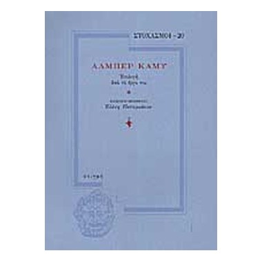 Επιλογή από το έργο του