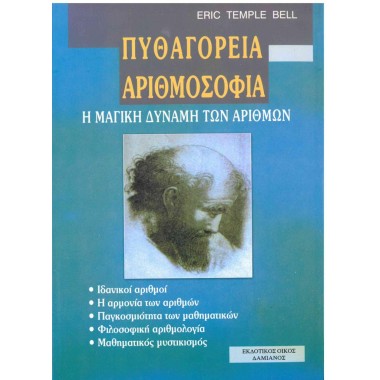 Πυθαγόρεια αριθμοσοφία