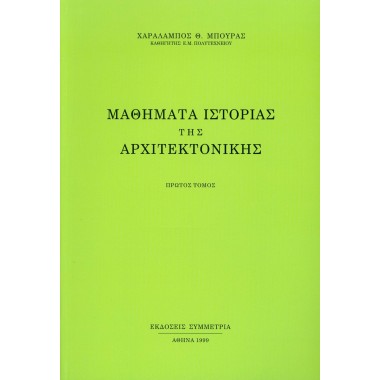 Μαθήματα Ιστορίας της...
