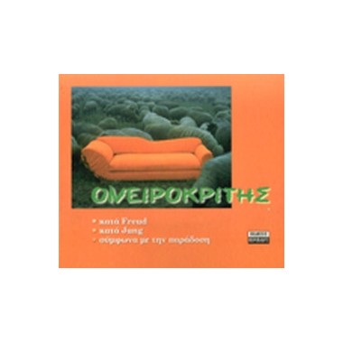 Ονειροκρίτης