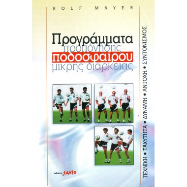 Προγράμματα προπόνησης...