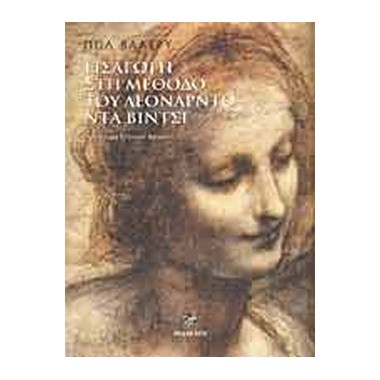 Εισαγωγή στη μέθοδο του...