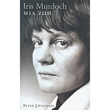 Iris Murdoch Μια ζωή