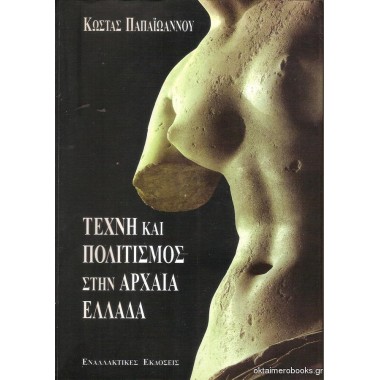 Τέχνη και πολιτισμός στην...