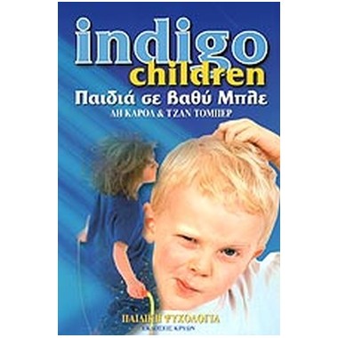 Παιδιά σε βαθύ μπλέ