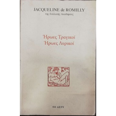 'Ηρωες Τραγικοί, 'Ηρωες...