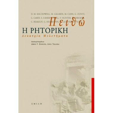 Πειθώ η ρητορική