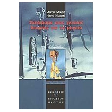 Σχεδίασμα μιας γενικής...