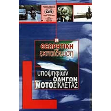 Θεωρητική εκπαίδευση...