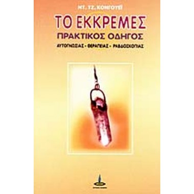 Το εκκρεμές