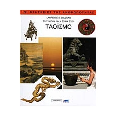 Το σύμπαν και η σοφία στον...