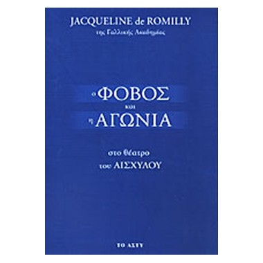 Ο φόβος και η αγωνία στο...