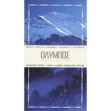 Όλυμπος   Χάρτες,...