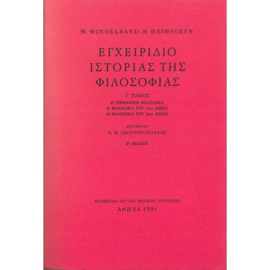 Εγχειρίδιο ιστορίας της...