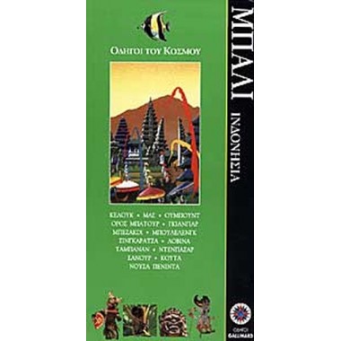 Μπαλί Ινδονησία