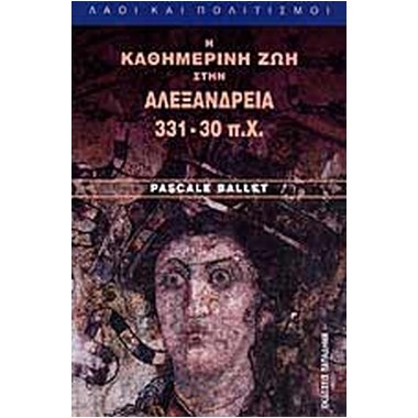 Η καθημερινή ζωή στην...