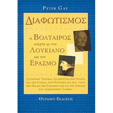 Διαφωτισμός