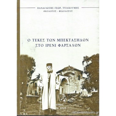 Ο τεκές των Μπεκτασήδων στο...