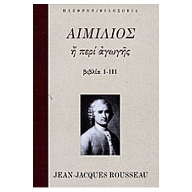 Αιμίλιος ή περί αγωγής...