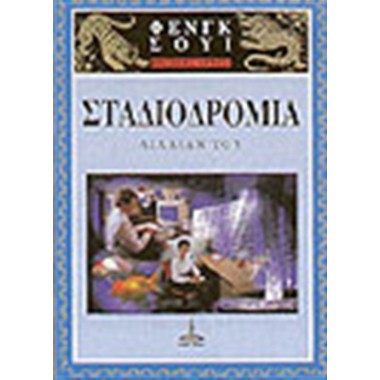 Φενγκ σούι Σταδιοδρομία