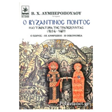 Ο Βυζαντινός πόντος   η...