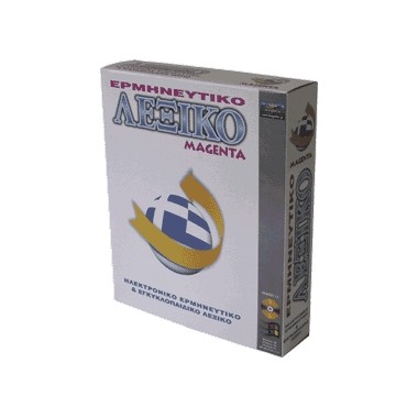 Ελληνικό ερμηνευτικό...