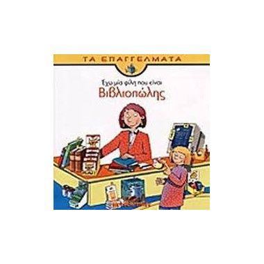 Έχω μία φίλη που είναι...