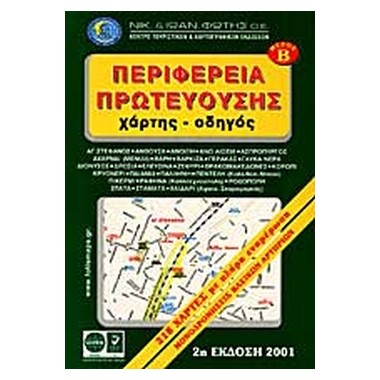 Περιφέρεια Πρωτευούσης Μέρος Β
