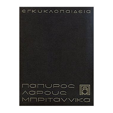 Εγκυκλοπαίδεια Πάπυρος...