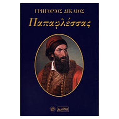 Παπαφλέσσας