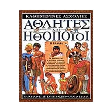 Αθλητές ηθοποιοί