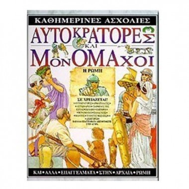 Αυτοκράτορες Μονομάχοι