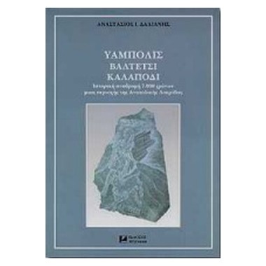 Υάμπολις   Βαλτέτσι   Καλαπόδι