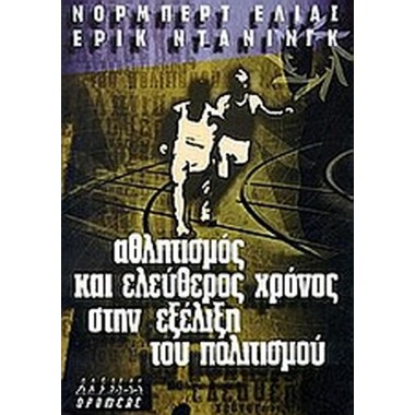 Αθλητισμός και ελεύθερος...