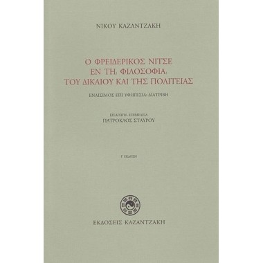 Ο Φρειδερίκος Νίτσε εν τη...