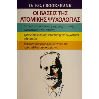 Οι βάσεις της ατομικής...