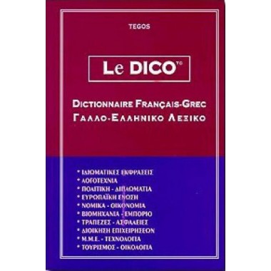 Le Dico, Γαλλοελληνικό Λεξικό