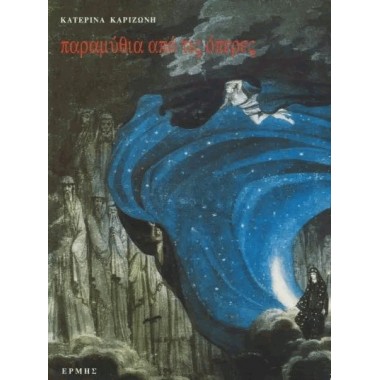 Παραμύθια από τις όπερες