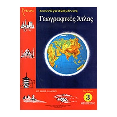 ΝΕΟΣ ΕΙΚΟΝΟΓΡΑΦΗΜΕΝΟΣ...