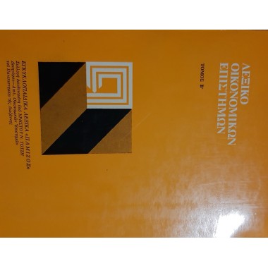 Λεξικό οικονομικών...