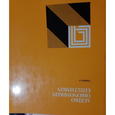 Λεξικό οικονομικών...