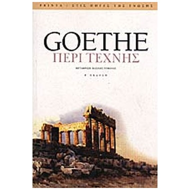 Περί τέχνης