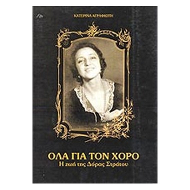 Όλα για τον χορό